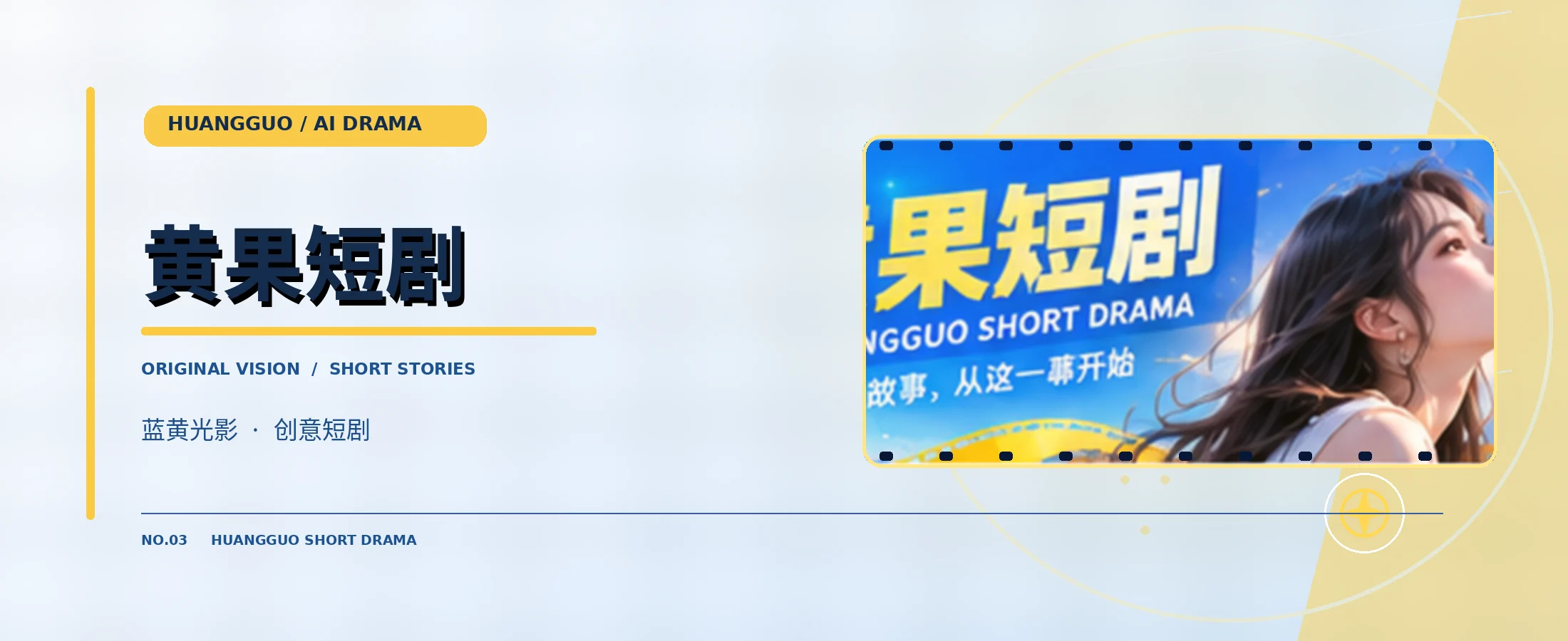 黄果短剧电影封面图